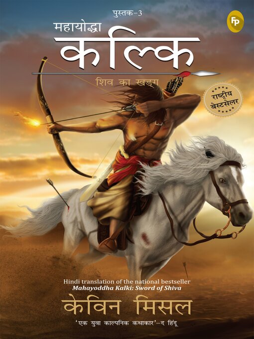 Title details for Mahayoddha Kalki, Sword of Shiva (Book 3) by Kevin Missal - Available